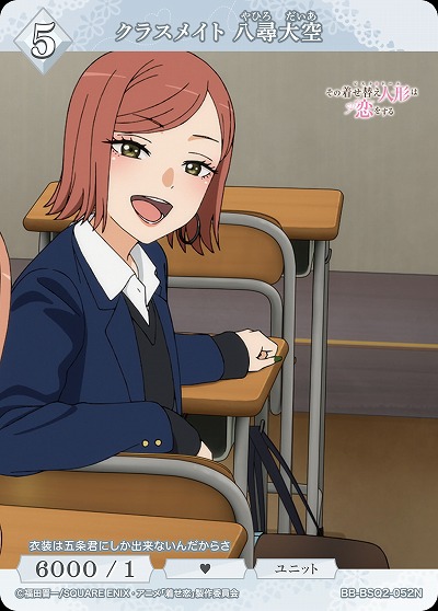 クラスメイト 八尋大空 【BB-BSQ2-052N】